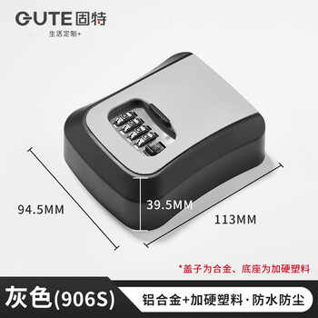 固特(gute)密码钥匙盒密码锁装修钥匙密码盒门口壁挂家装临时放钥匙箱