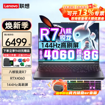 R7000P ѪԴѧƻͼЯ᱾think16ϵпѡ羺ϷʼǱ R7000 R7-7840H RTX4060  16G 512G 2.5Kˢ