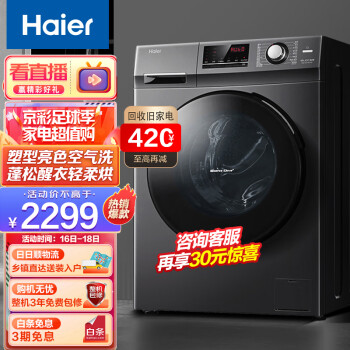 海尔（Haier）洗衣机全自动洗烘一体10公斤滚筒变频大容量智能烘干除菌除螨空气洗106c