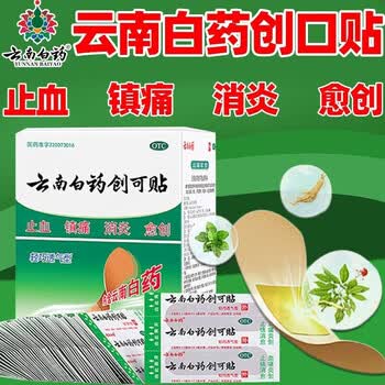 云南白药创可贴1.5cm*2.
