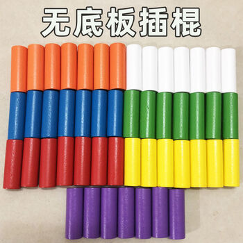 感统训练器材插棍儿童手眼协调蒙特梭利感官教具启蒙早教益智玩具无