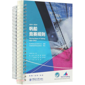 2021-2024帆船竞赛规则(汉英对照)系列图书： azw3格式下载