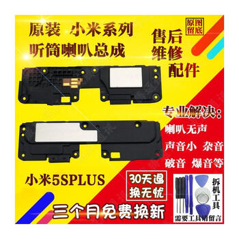原装 小米5 5x 5s plus 5c喇叭总成 小米6 6x 8/se扬声器听筒原装