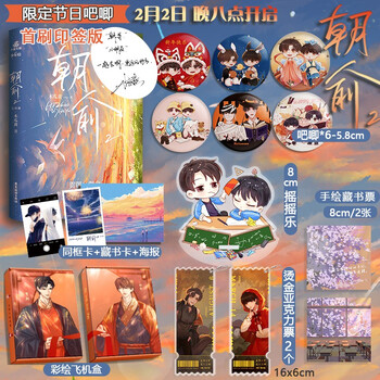 印特签版《朝俞2完结篇》木瓜黄现象级小说 校园 青春文学小说