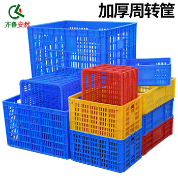 齐鲁安然 加厚周转筐 收纳箱 塑料箱 周转箱 蔬菜/物流箱 储物篮 服装厂快递收纳货筐 转运匡箩筐 蓝色 6号筐 490*350*270mm 默认发蓝色