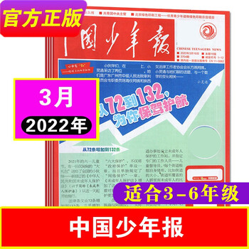 【2022年4月新到】中国少年报报纸2022年4月【另有20