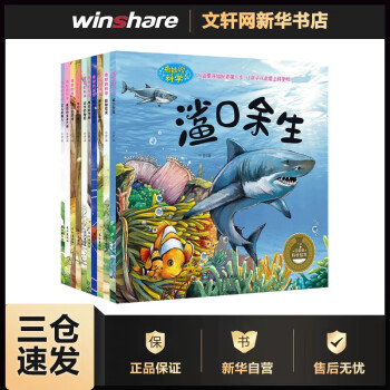 奇妙的科学注音版全套10册 3-6-9岁少年儿童科普百科全书 幼儿早教启蒙绘本书籍