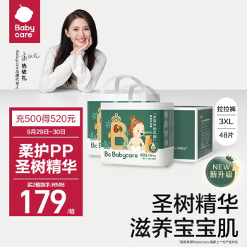 babycare 皇室木法沙王国拉拉裤尿不湿成长裤新升级箱装XXXL48片(≥17kg)