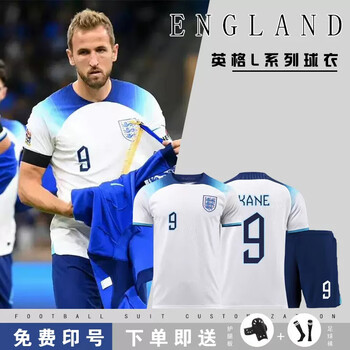 2022卡塔尔世界杯英格兰球衣9号凯恩短袖足球服套装定制队服个性定制