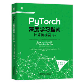 PyTorch深度学习指南