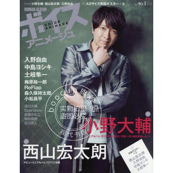 进口日文 声优杂志 ボイスアニメージュ No.46 表纸 小野大辅 含附录