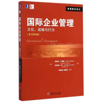 国际企业管理(文化战略与行为原书第8版)/管理教材译丛 书籍