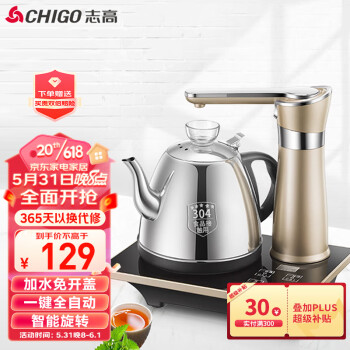 志高（CHIGO）自动上水电热水壶 智能全自动电茶盘 煮茶器电茶炉 茶台茶具电热水壶 泡茶烧水壶JBL-D6161