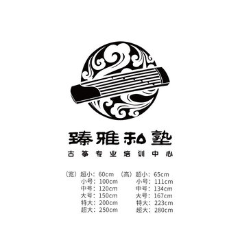 古筝定制墙贴纸 音乐艺术琴行装饰墙贴培训教室机构学校玻璃贴纸 黑色