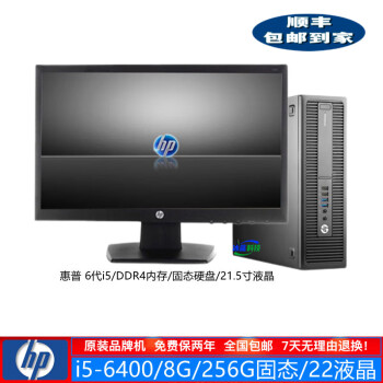HP惠普 4300/600G1系列 二手电脑台式机 双核四核 品牌机 i3 i5 i7 办公家用整机 6】i5-6400/8G/256G/22寸/9成新