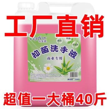 七流婉乐芙柔(leyfro)乐芙柔洗手液40斤补充装芦荟清香大桶装大瓶20公