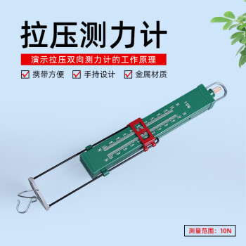 可普拉壓測力計10n雙向測力計拉壓兩用測力計彈簧測力計拉力壓力測量