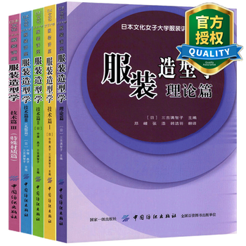 全套5本 服装设计书籍裁剪教程日本教材 中国纺织出版社 纺织出版社