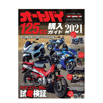 【包邮】【订阅】 オートバイ 日本摩托车机车杂志 新车资讯 日文版 年订12期