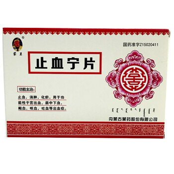 35g*24片/盒  止血 消肿 化瘀 功能性子宫出血 崩中下血 咳血 吐血 5