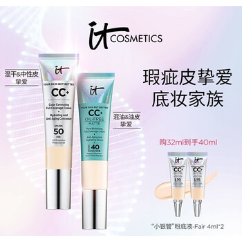 依科美小银管itceticsbyebye粉底液养肤3d柔韧科技依科美小银管cc霜