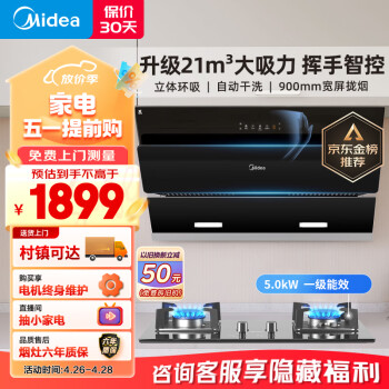 美的（Midea）抽油烟机燃气灶套装小户型厨房烟灶套装 21大吸力自动清洗油烟机灶具套装J25S+Q330天然气