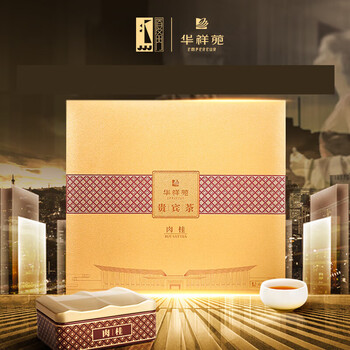 华祥苑特级茶叶贵宾茶武夷山肉桂岩茶礼盒装100g12包
