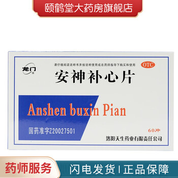 龙门安神补心片032g60片盒养心安神用于心血不足引起的心悸失眠头晕