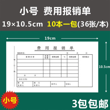 费用报销粘贴单记账凭证差旅报销借据领剧报销单据财会通用定制 小号