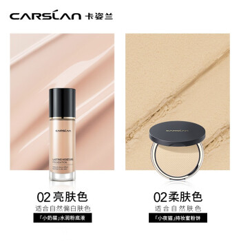 卡姿兰(Carslan)心动焕颜底妆套装干皮必备修容遮瑕（奶猫粉底液 夜猫持妆蜜粉饼）生日礼物送女友