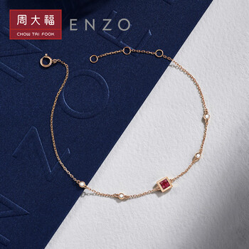 周大福 enzo 18k金红宝石钻石手链女 ezv8486 15cm ￥3280