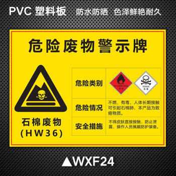 海茵娜 危险废物警示牌废机油危废间标识牌全套国标环保仓库贮存管理