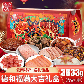 云南德和年货礼盒罐头套装年味福满大吉新年礼团购福利福满大吉礼盒