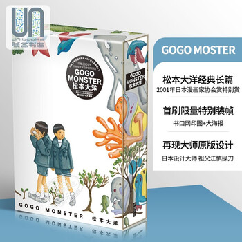 预售漫画gogo Monster 怪物快跑首刷精装书盒版松本大洋00年长篇经典作彩色刷边台版 摘要书评试读 京东图书 预售漫画gogo Monster 怪物快跑首刷精装书盒版松本大洋00年长篇经典作彩色刷边台版 摘要书评试读 京东图书