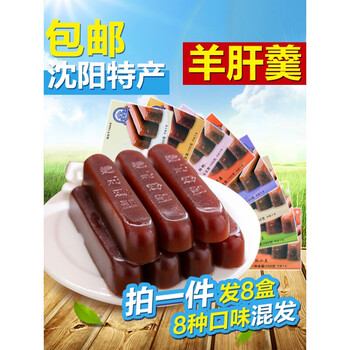 眼宝牌沈阳特产眼宝羊肝羹150克x8盒栗子羹混发口味栗羊羹vc150g4盒