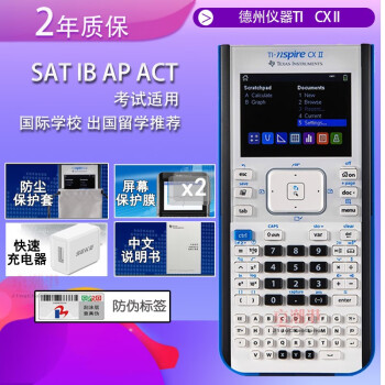 德州仪器TI-nspire CX II绘图形计算器中英文图形SAT IB ACT留学出国考试京潮港