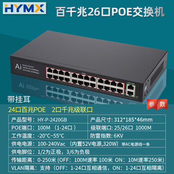 定制适用百兆poe交换机 标准24口16口16路8口网线供电48v国标 tp h3c