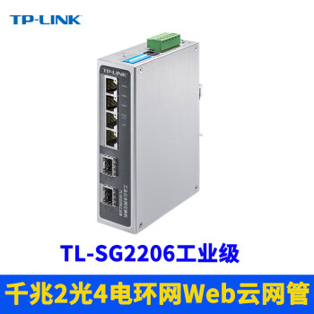 TP-LINK TL-SG2206工业级全千兆2光4电环网交换机SFP光纤口轨道导轨式云管理耐高温低温12V/24V供电宽电压 TL-SG2206工业级（2光4电）
