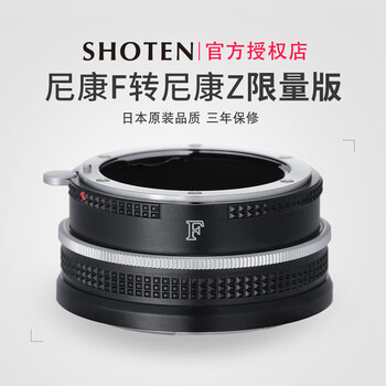 shoten fz1日本转接环 尼康f卡口镜头转接尼康zf微单手动对焦转接环