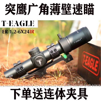 T-EAGLEͻӥER1.2-6x24IRغɫ׼߿ʮ־ˮ䵪΢ҹ׼ ͻӥER1.2-6x24IRɫ 11