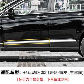 紫迅适配长城哈弗h6运动版h6车门边外装饰板哈佛防撞条车门防擦下护板