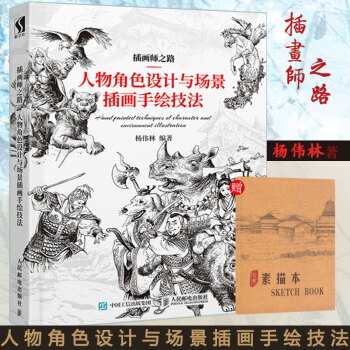 插画师之路 人物角色设计与场景插画手绘技法 手绘插画 漫画人物角色绘制 动漫场景插画设计 游戏动漫