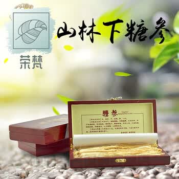 林下糖参白糖参砂糖参整支野人参木盒包装长白山人参糖泡参200装