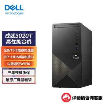 (Dell)ɾ3020T̨ʽð칫13i7-13700 16G 1TBе ԣ