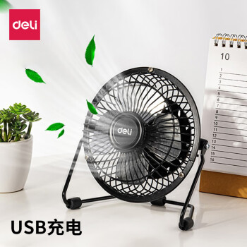 得力（deli） 小风扇台式便携迷你电扇小型USB电风扇桌面学生宿舍风扇 3680黑色