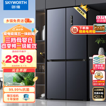 创维(SKYWORTH)光鲜系列537升十字对开门四开门风冷无霜一级能效家用电冰箱超薄嵌入大容量BCD-537W4B1