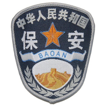 尔危2011式保安标志章新款保安服配件臂牌挂式保安配件式保安臂章配件