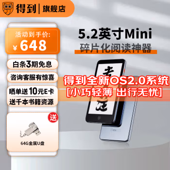 入手说说：得到mini电纸书质量好不好值得入手吗？亲身体验质量坑不坑人！