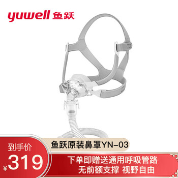 鱼跃 Yuwell 呼吸机原装面罩通用型鼻罩家用呼吸器配件鼻罩yn 03 M码 图片价格品牌报价 京东