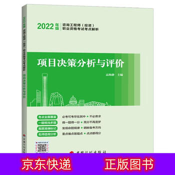 图书></p></a>考试>工程类考试>琨艺朗读正版书籍【2022咨询师考点解析】项目